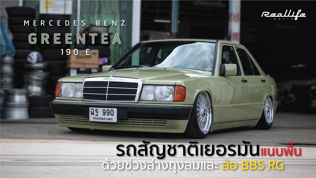 MERCEDES BENZ 190E GREENTEA: EP.08/2019