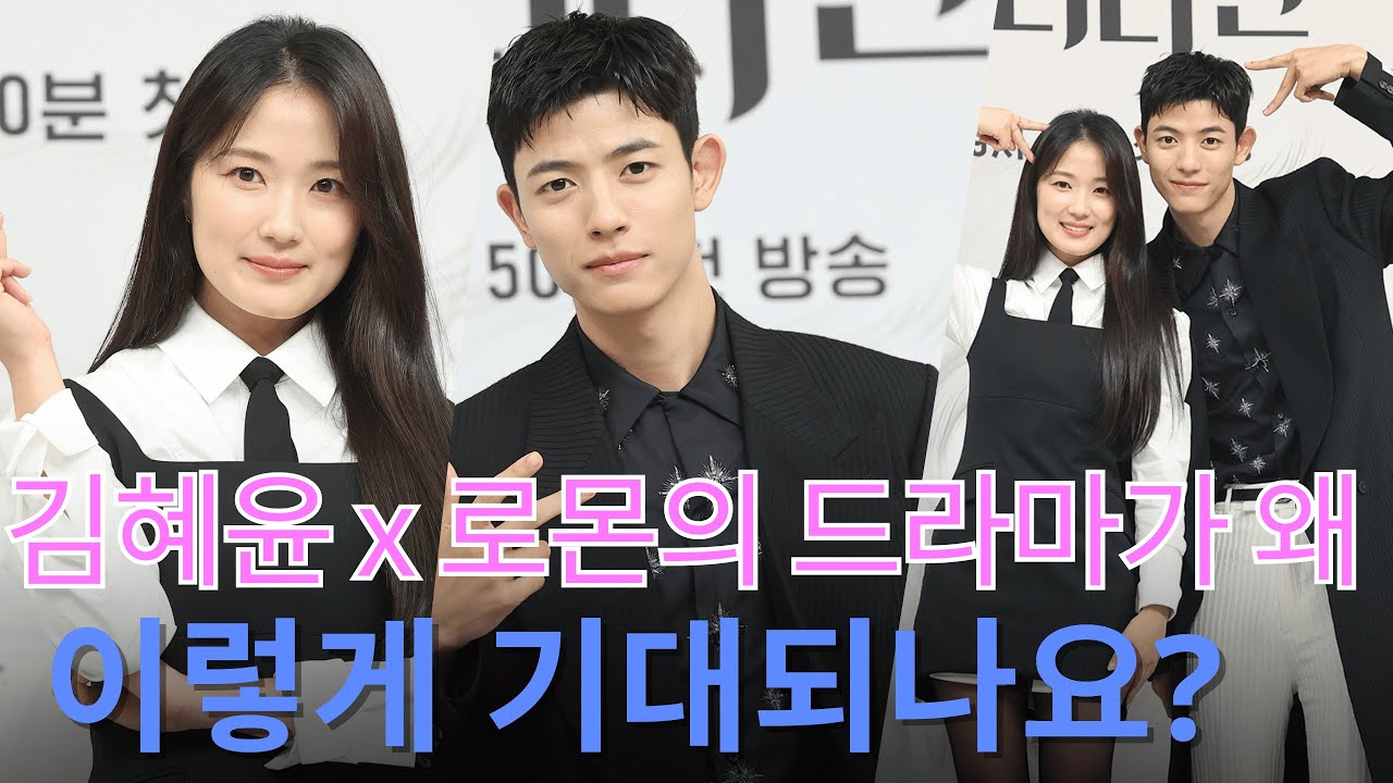 김혜윤, '선재' 대신 '로운' 업고 온다! '오늘부터 인간입니다만' 구미호 변신 