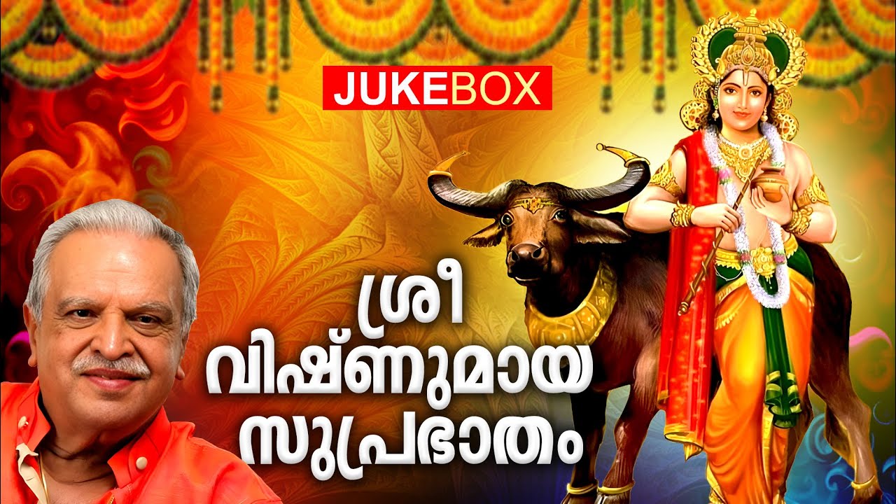 Sree Vishnu Maya Suprabhatham | P.Jayachdran....