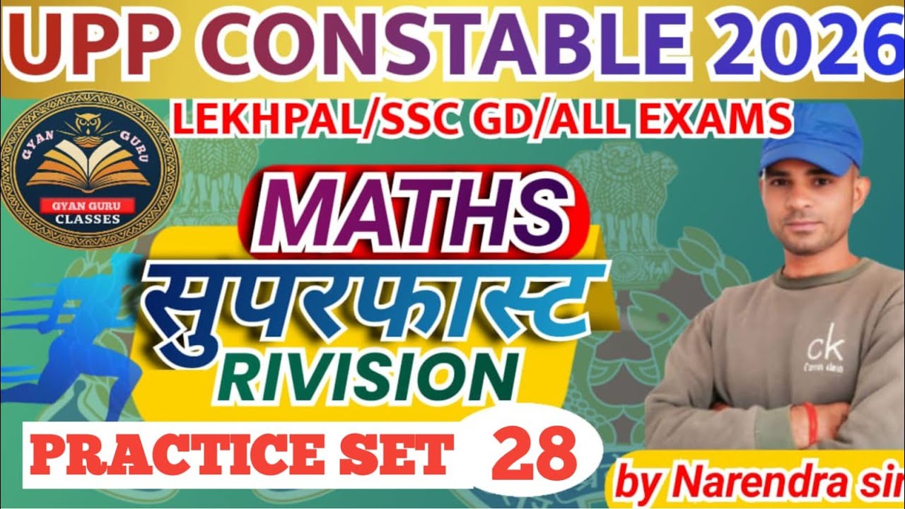 UPP, UPSI, SSCGD, SSCMT, RAILWAY ALL EXAMS BY NARENDRA SIR