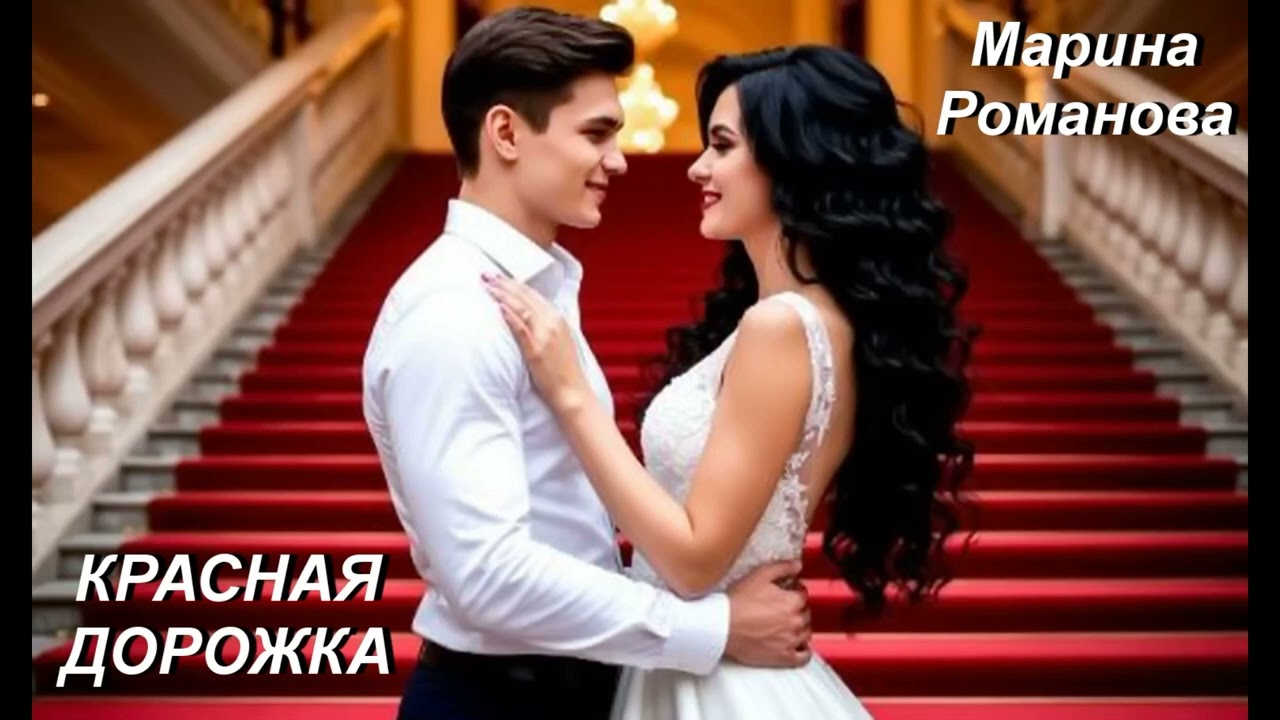 © Марина Романова 