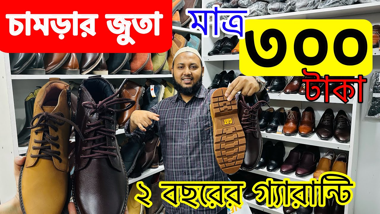 🔥চামড়ার জুতা🔥মাত্র ৩০০ টাকা🔥Leather Shoe Price in Bangladesh🔥Asad Vlogs