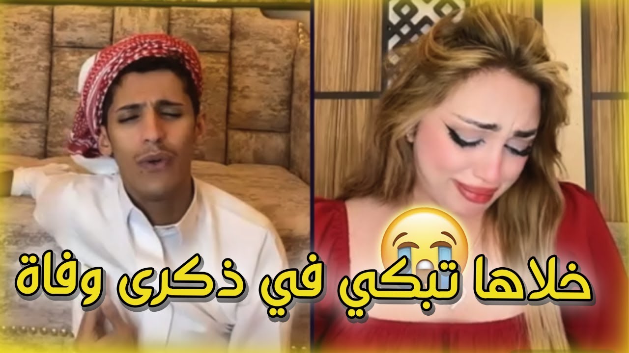 سعود بن خميس مقلب بـ فتاة جميلة من الأردن خلاها تبكي في ذكرى وفاة أغلى شخص عندها