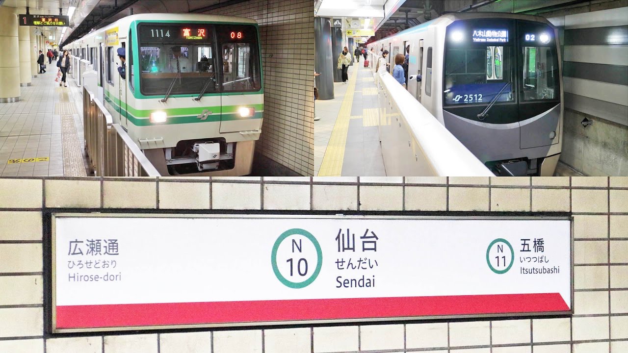 仙台の地下鉄 / Metro in Sendai