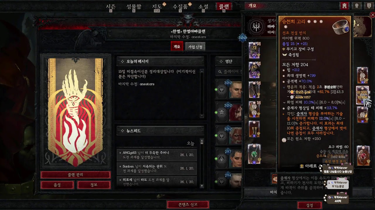 디아블로4 하드코어 무료버스 (클랜원모집)
