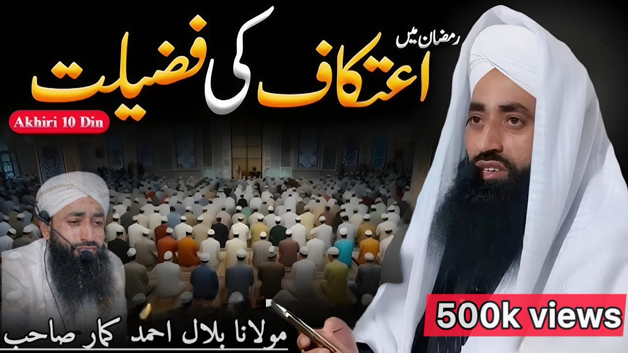 Itikaf Mai Bathny ki fazelat Emotional BayaanMoulana Bilal Kumar sahab 