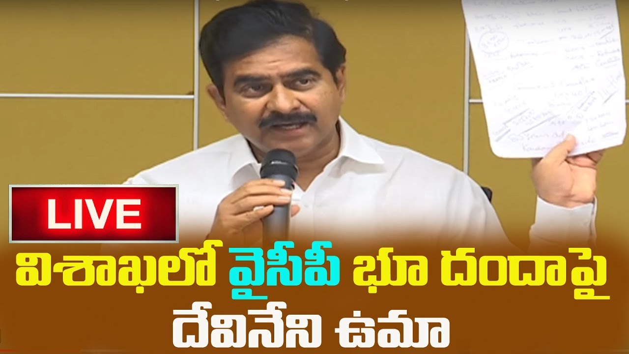 LIVE - Devineni Uma Press Meet | Visakhapatnam Land Issues | TDP Vs YSRCP | Chandrababu | YS Jagan