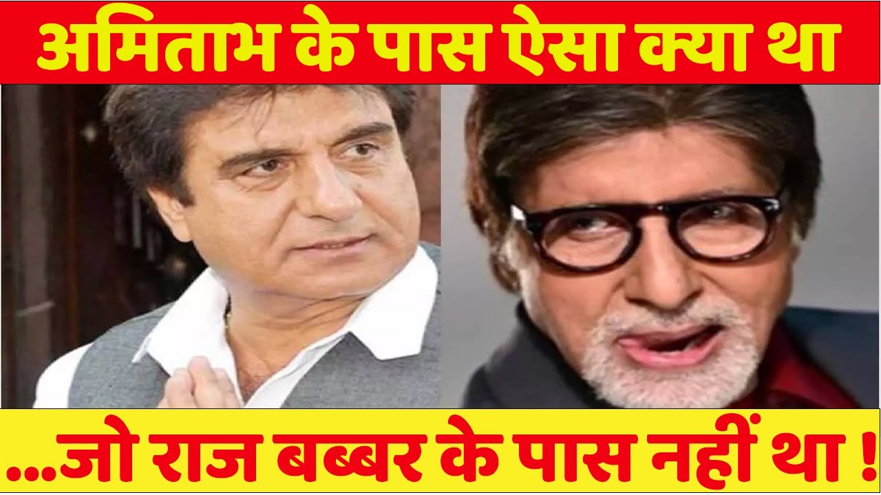 Amitabh के पास ऐसा क्या था...जो Raj Babbar के पास नहीं था ! | Let's Talk part 2 | Anurradha Prasad