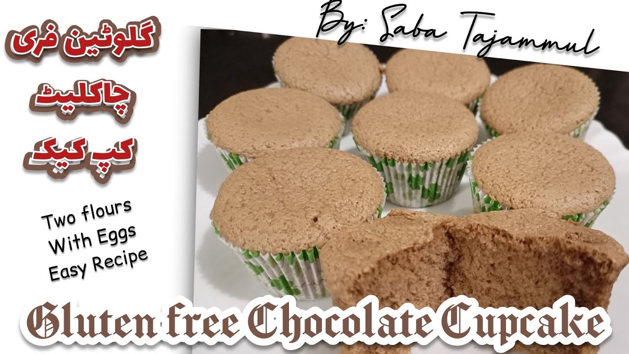 Gluten free Chocolate Cup cake || گلوٹین فری چاکلیٹ کپ کیک || Khana Pakana Gluten free