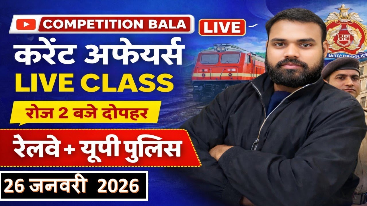 Current Affairs Live: 2 PM |26 जनवरी 2026|15 मिनट में पूरे दिन का निचोड़ | #railway |#uppolice #com