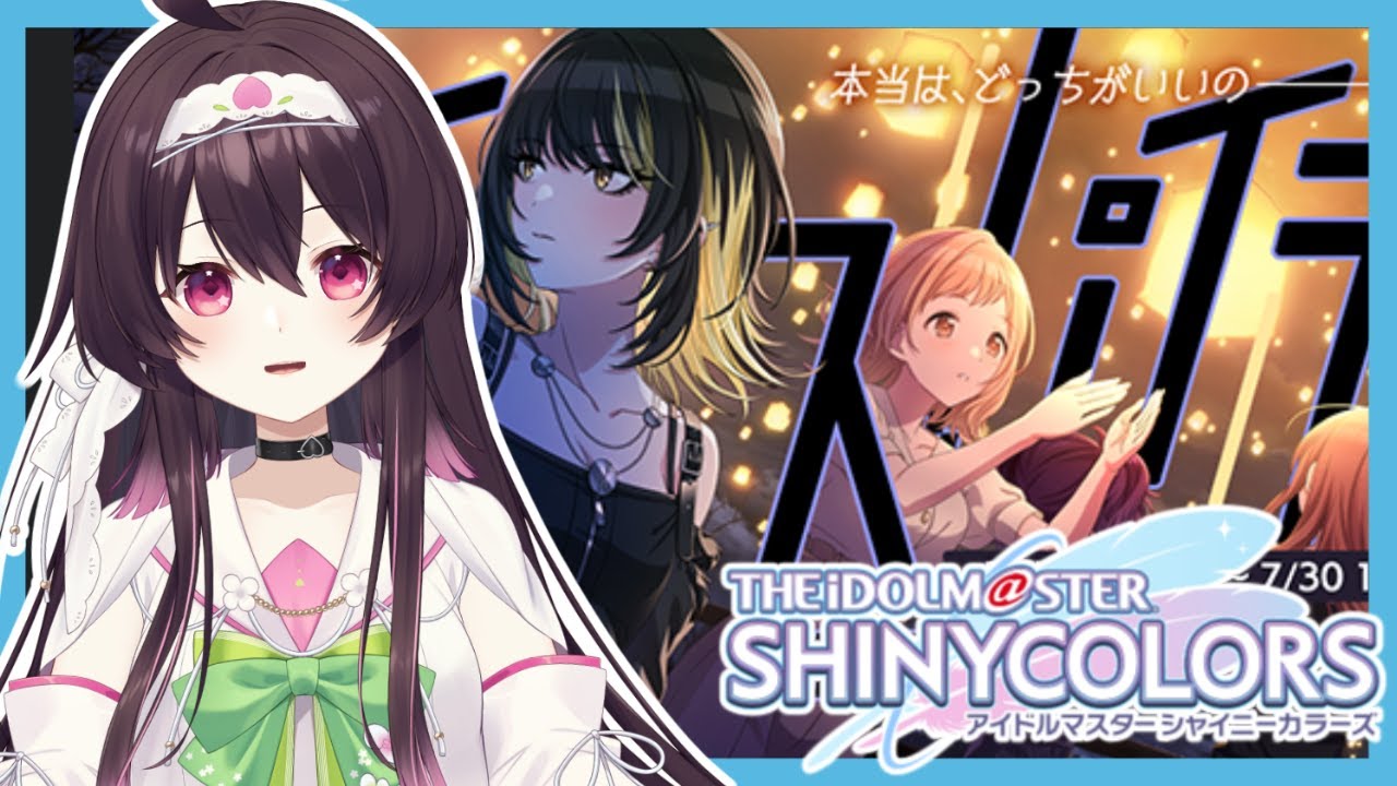 【 #シャニマス 】やっほ～ルカぢゃんひさびさ～『 バイ・スパイラル 』コミュを読むのじゃ～！【 #コミュ読み 】