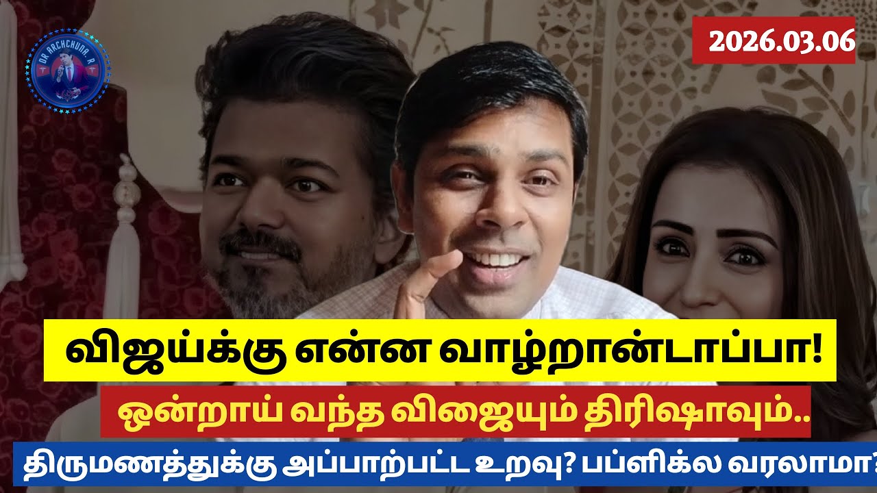 வயிறு எரிஞ்சு சாவுங்கடா சொல்லாமல் சம்பவம் செய்த விஜய் திரிஷாவுடன் செய்த சம்பவம் 