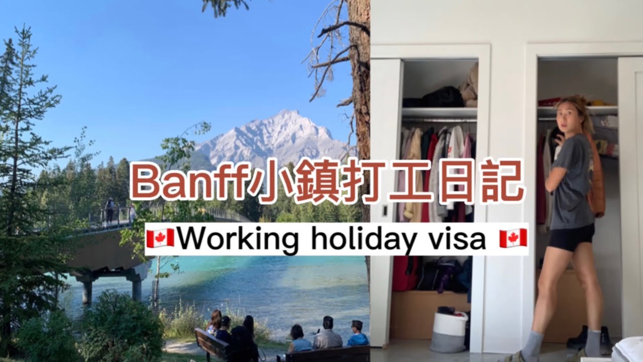 Banff小鎮打工日記 🇨🇦 working holiday visa | room tour 為什麼選擇小鎮？拿到國家公園免費停車卡 #1