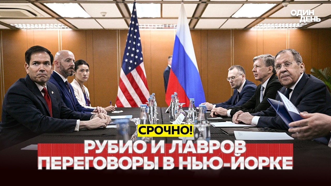 🔴 СРОЧНО Генассамблея ООН: переговоры России и США #новости #одиндень