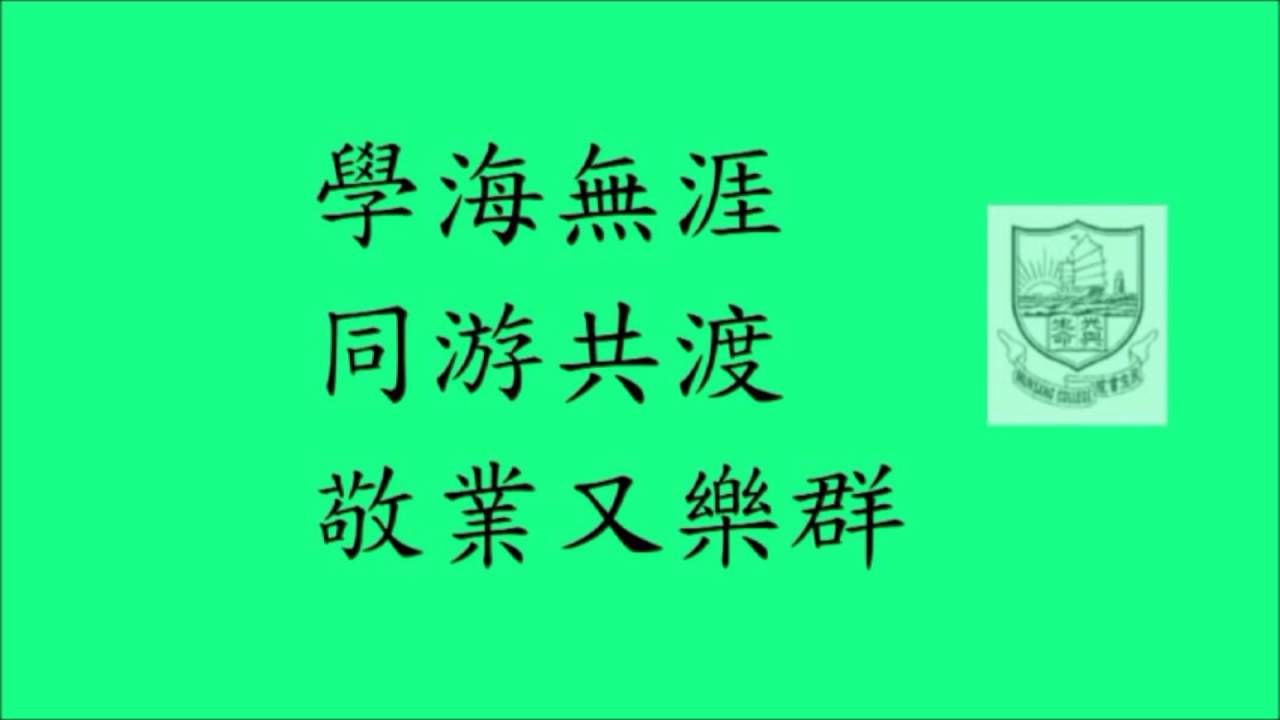 民生書院校歌