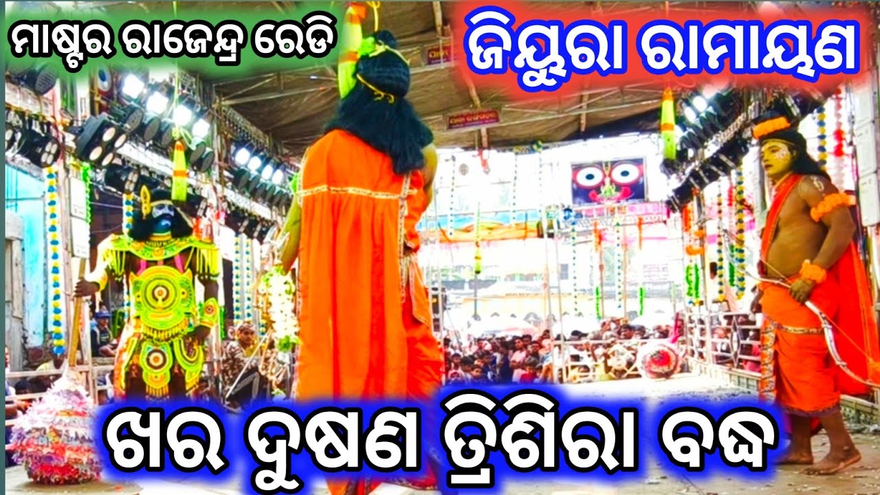 Khara Dushana Trishira Badha // Jiura Ramayana // Master Rajendra Redy 