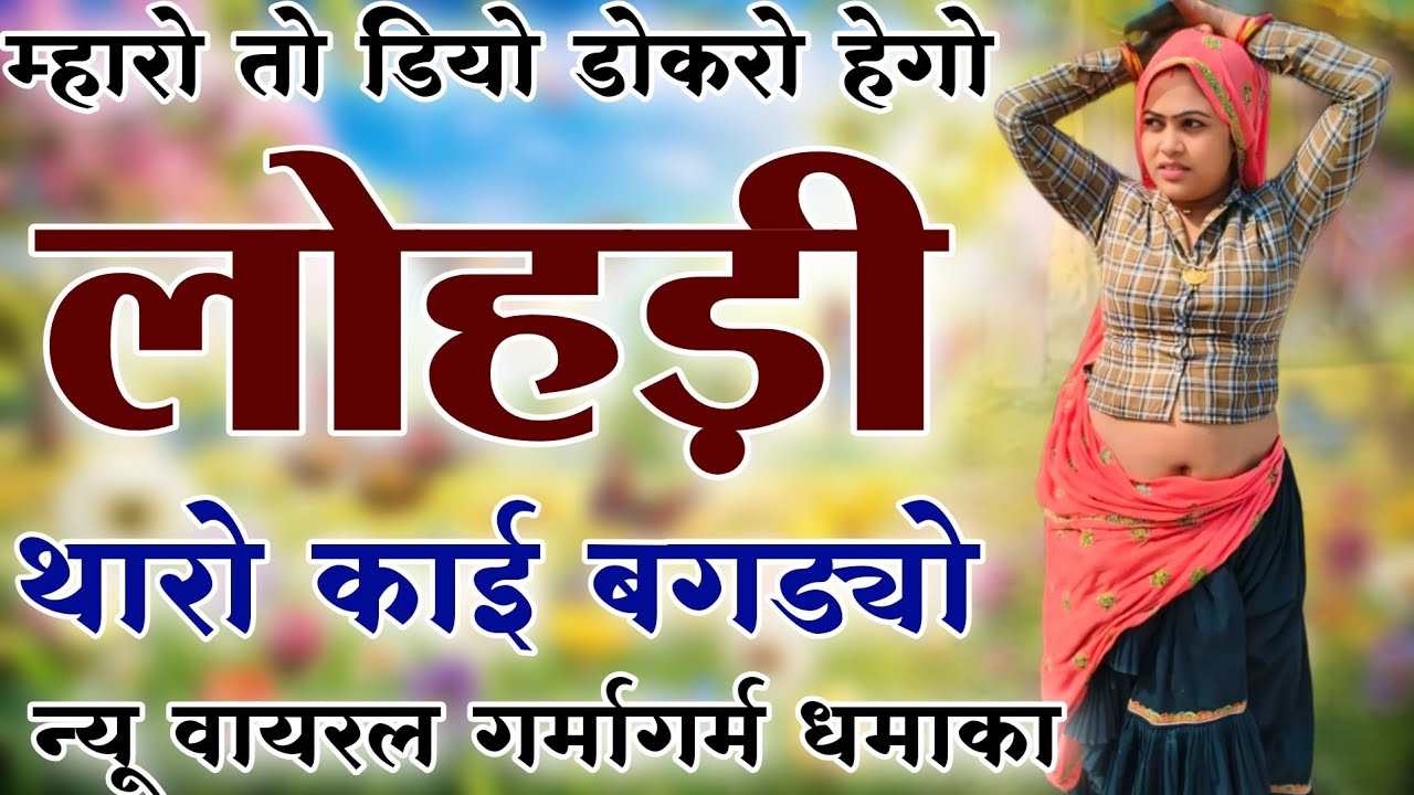 Kanaram thali meena song 2026 || Sukhlal matwas meena geet 2026 || Raju Gomladu Harishing dolan 2026