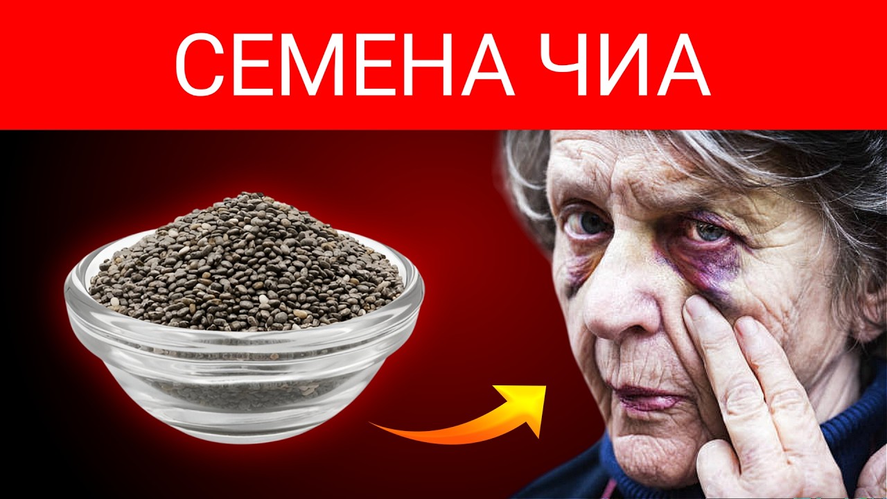 Ошибки употребления семян чиа, вредящие организму каждый день &mdash; как принимать правильно и полезно