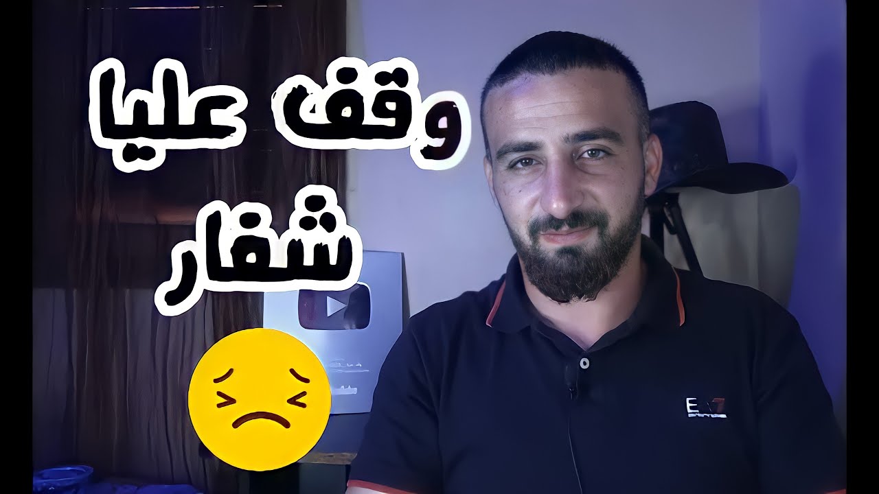 يومياتي فالمغرب - وقف عليا شفار حنين