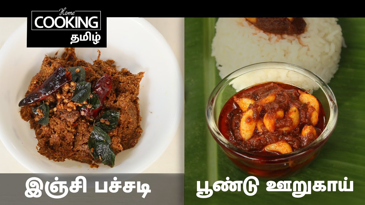 இஞ்சி பச்சடி | பூண்டு ஊறுகாய் | Ginger Pachadi | Garlic-Pickle | Allam Pachadi - Andhra style
