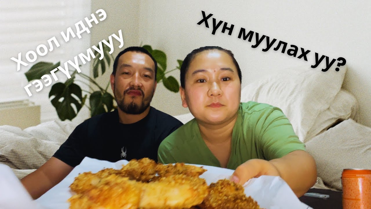 Хоол идэх гэсэн биш хүн муулсаар байгаад таарлаа 🤣