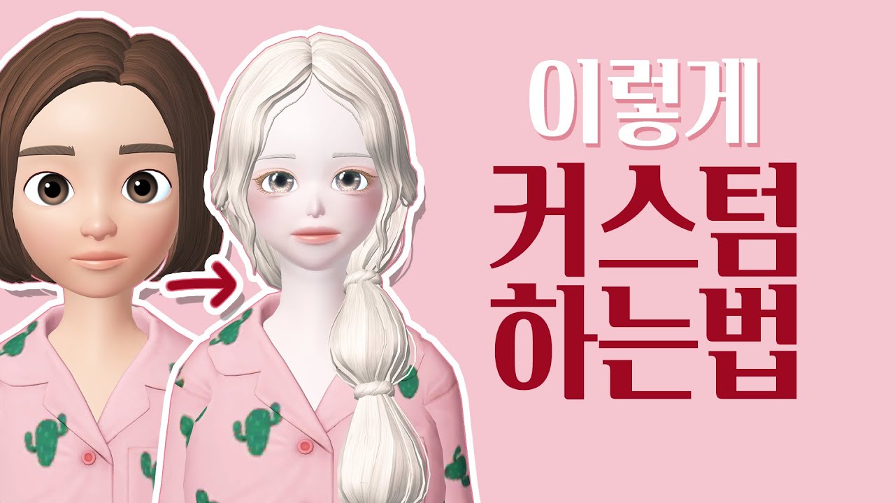 제페토 커스텀 하는법!