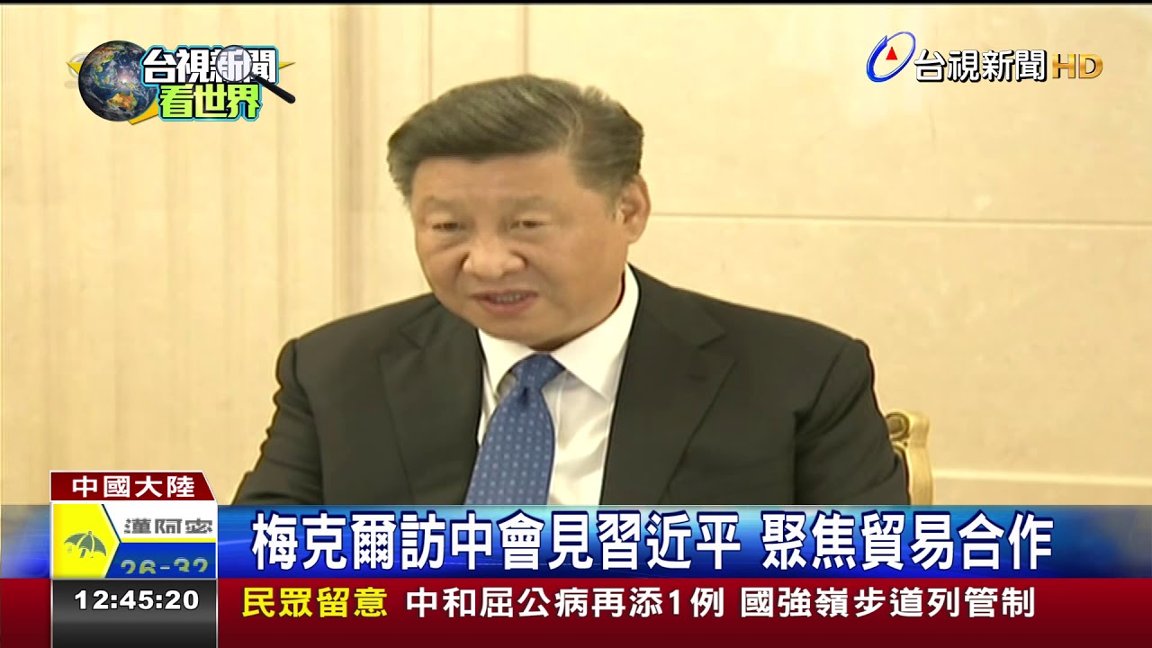 梅克爾訪中會見習近平聚焦貿易合作