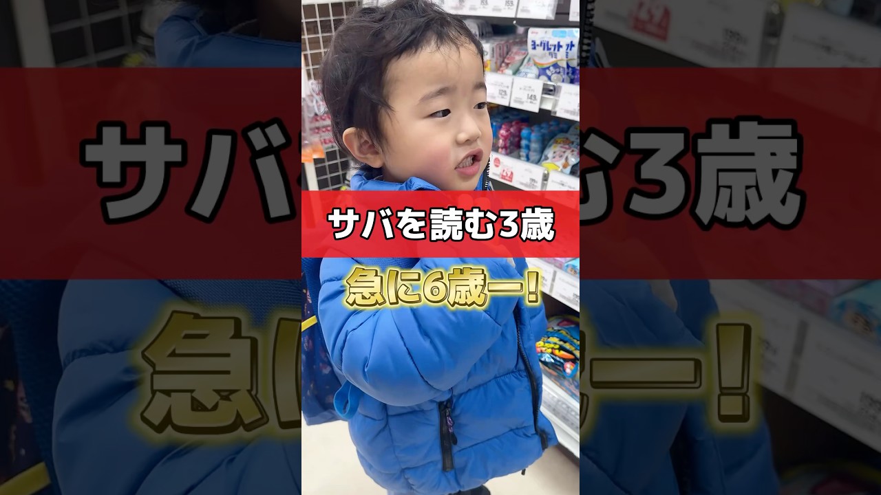 【急成長】3歳児むに男が頭使ってきた #shorts