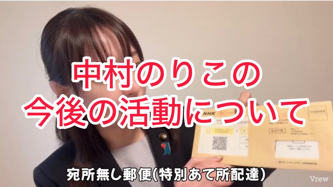 中村のりこの今後の活動について✨