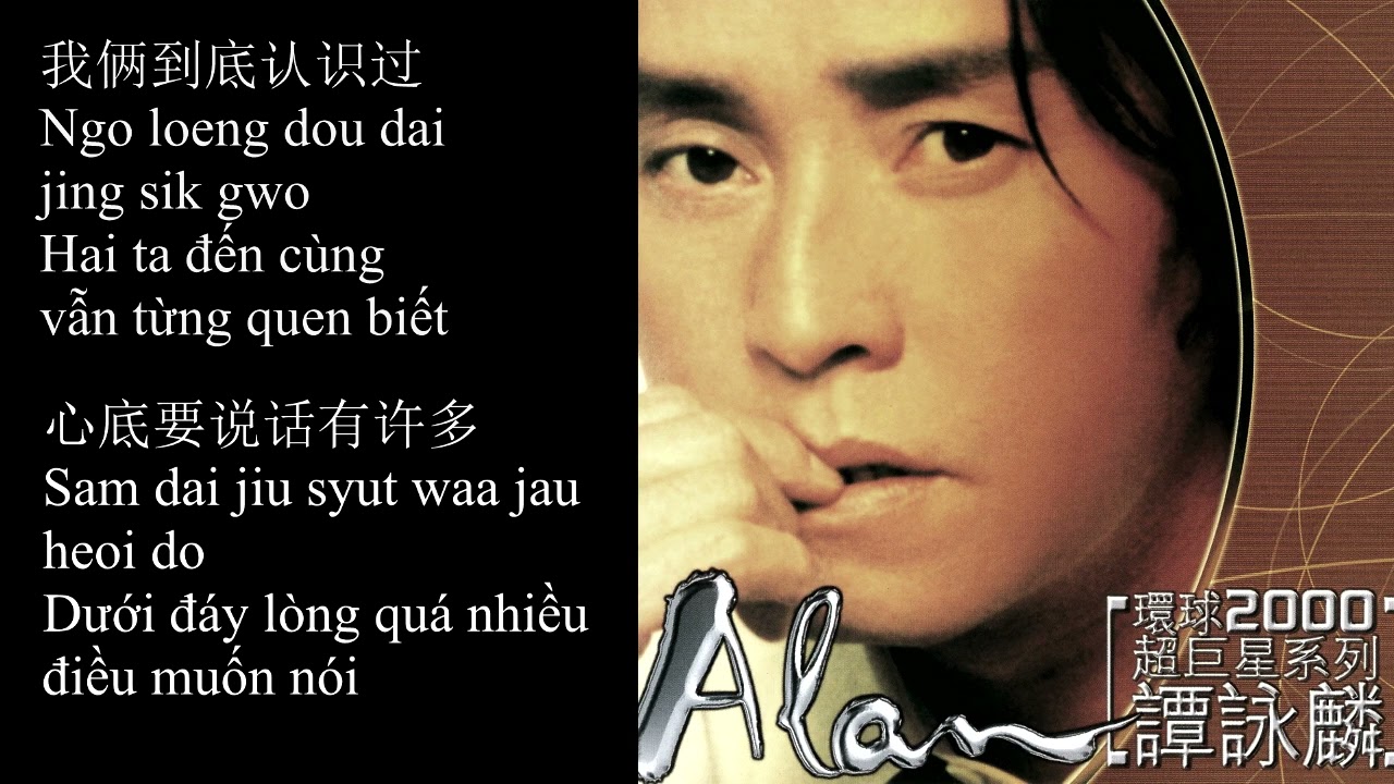 Đã Từng Quen Biết - Đàm Vịnh Lân | 也曾相识 - 譚詠麟/Alan Tam