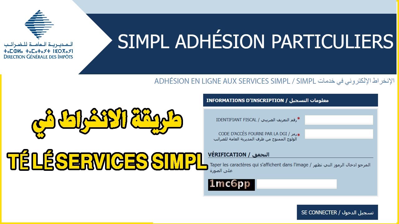 Adhérer aux téléservices via SIMPL ADHESION طريقة الانخراط في خدمات