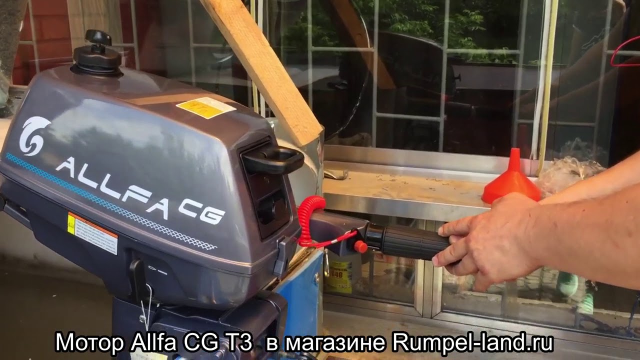 ЛОДОЧНЫЙ МОТОР ALLFA CG T3