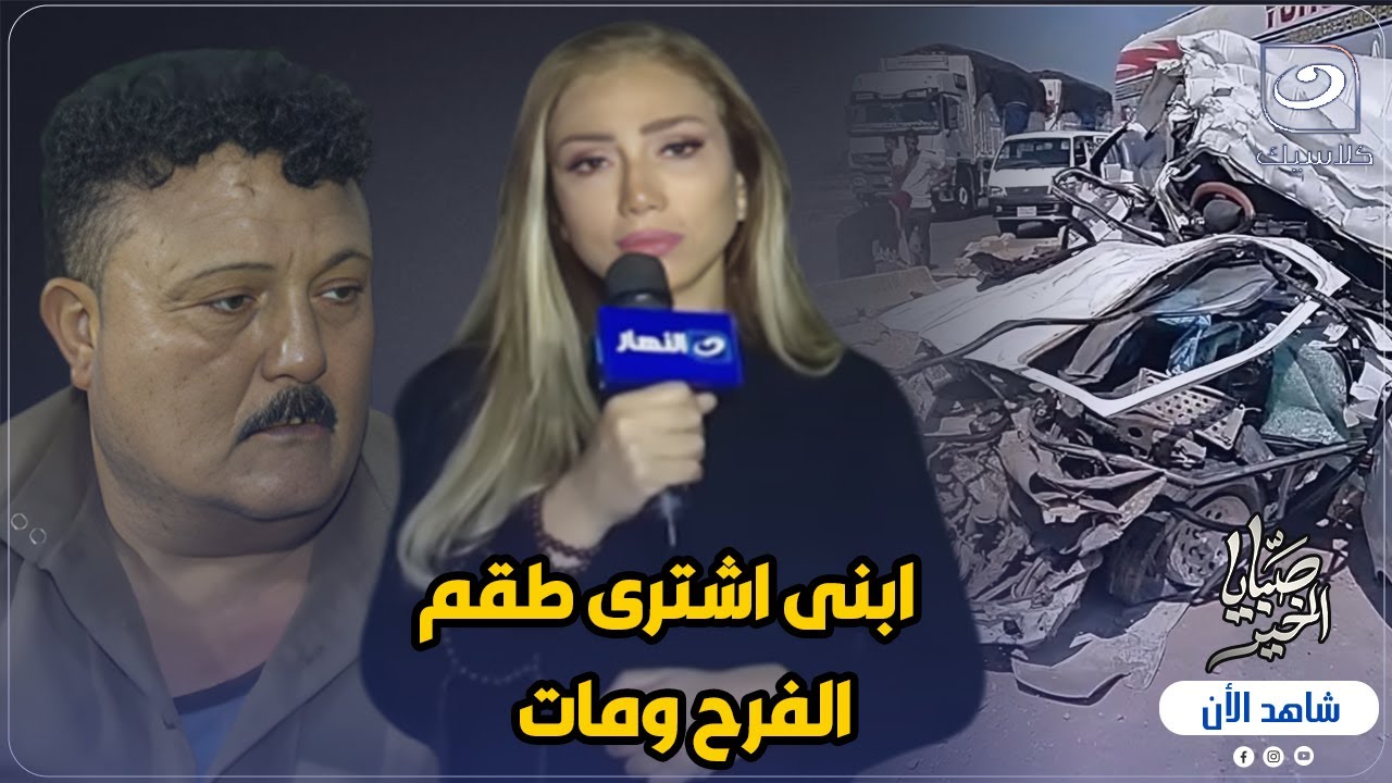 والد سائق ميكروباص فتيات المنوفية لريهام سعيد ابنى اشترى طقم الفرح ومـ ـات و يطرد الناس من المنزل💔🔥