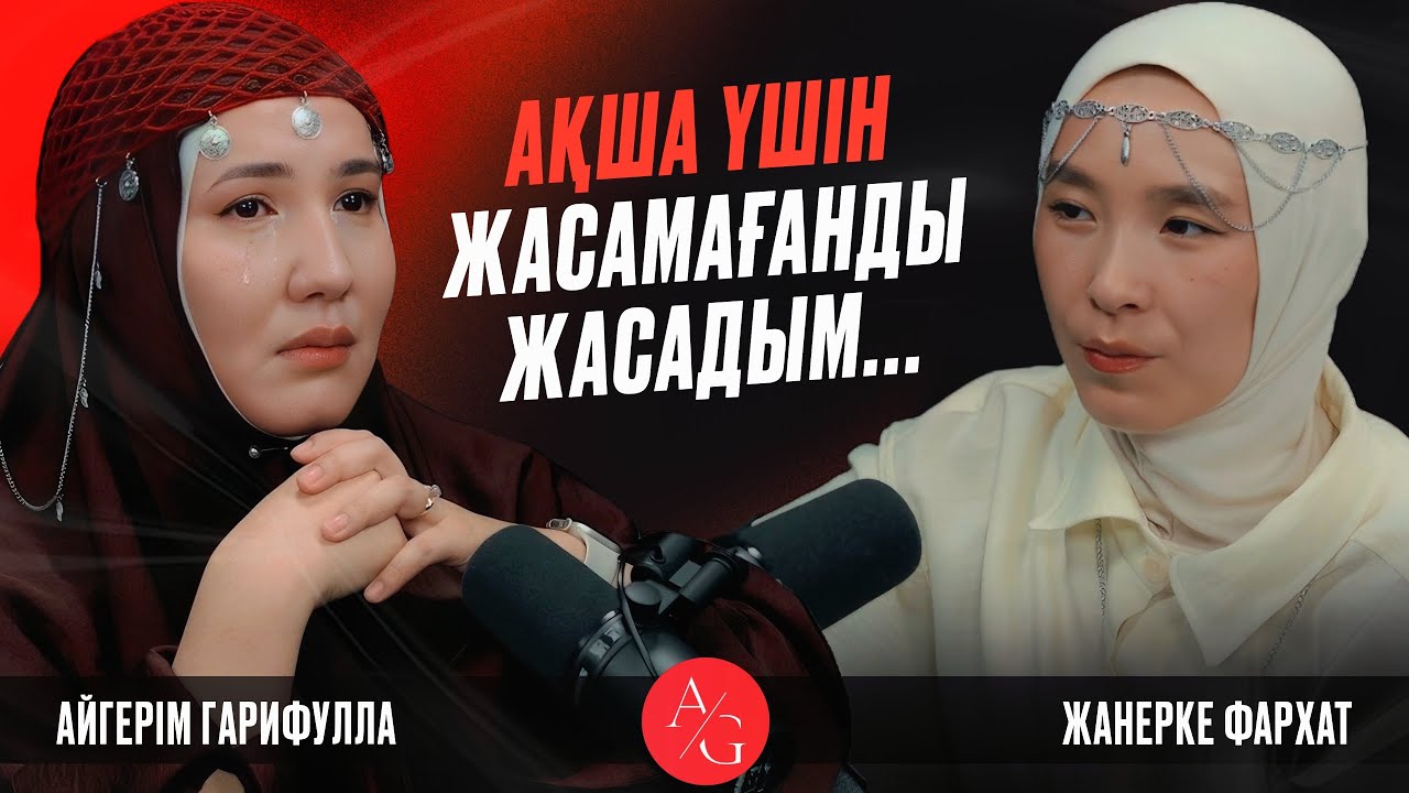 3 ЖЫЛ БОЙЫ АҚШАНЫҢ ҚҰПИЯЛАРЫН ІЗДЕДІМ