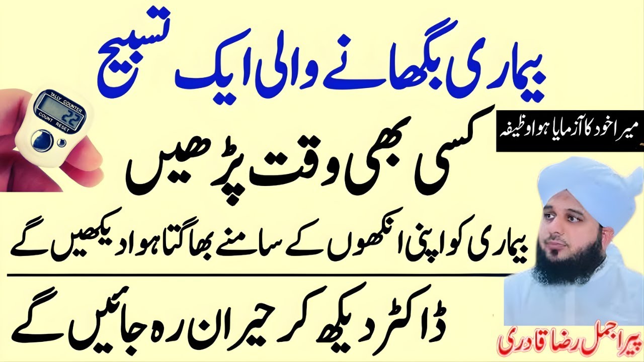 Quran Se Har Bimari Ka Ilaaj | Powerful Shifa Wazifa | Speaks Peer Ajmal Raza Qadri Emotional Bayan