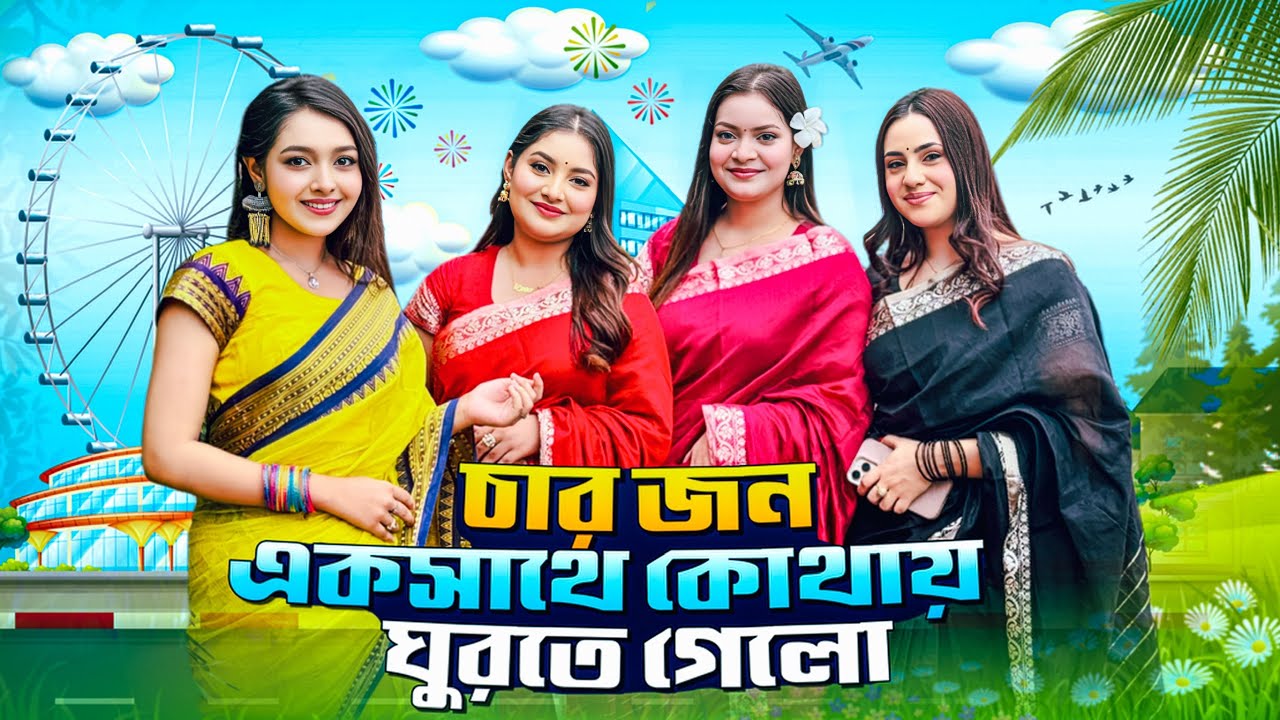 সবাই একসাথে কোথায় ঘুরতে গেলাম🫶🏻| Shoot day | JahanOntora | RituHossain | JahanEity | SanjidaSnigdha