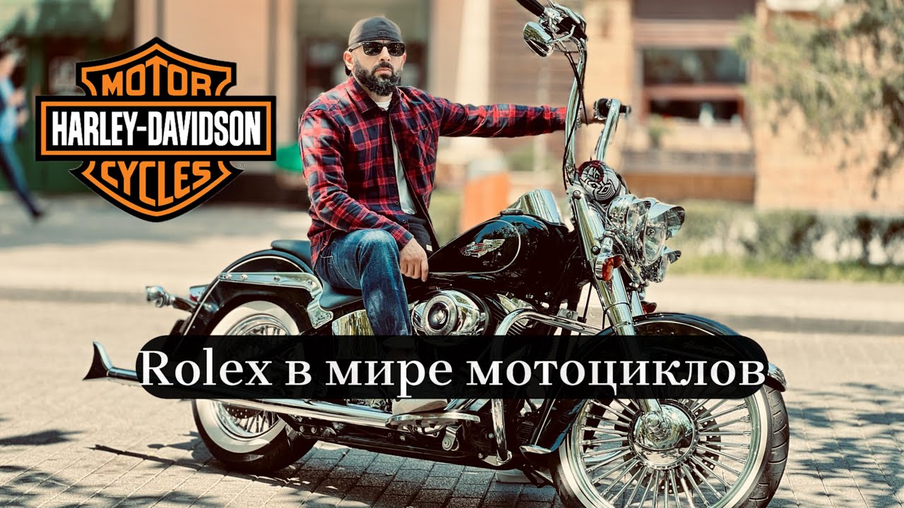 Harley Davidson байк для удовольствия а не для езды
