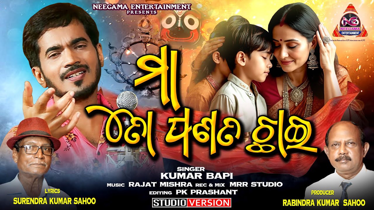 Maa To Panata - ମା ତୋ ପଣତ | Kumar Bapi | Rajat Mishra | Surendra Kumar Sahoo | Neegama Entertainment
