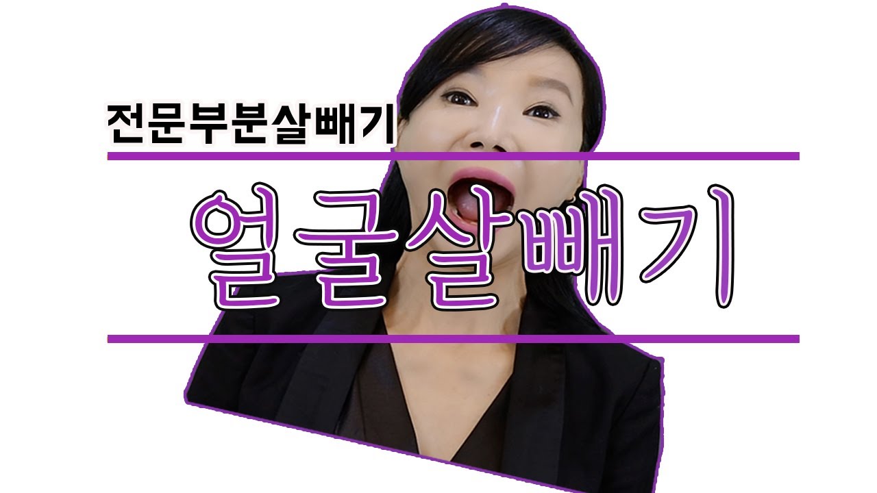 얼굴살빼기! 이건 찐이다!