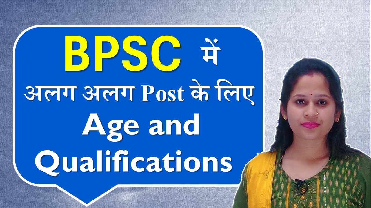BPSC में किस पद के लिए कितनी Age और Education चाहिए || BPSC educational Eligibility and Age Limits