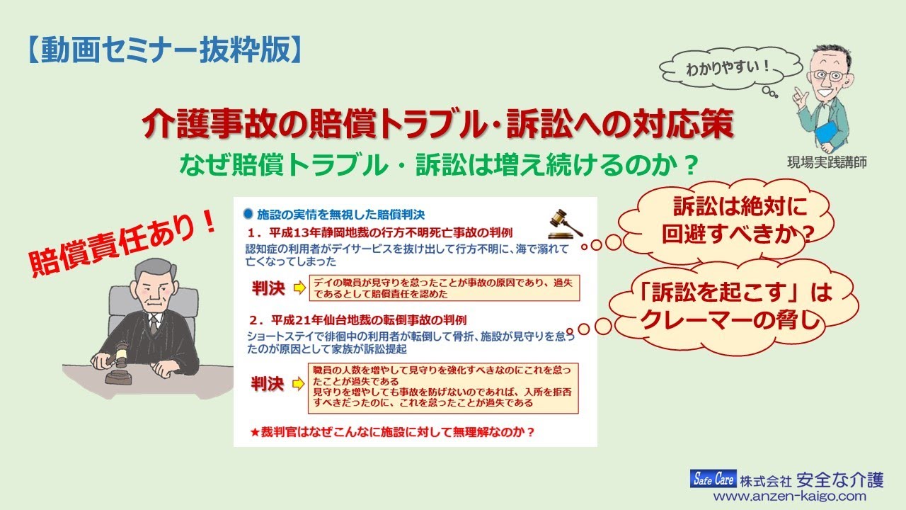 介護事故の賠償トラブル・訴訟への対応策　介護事故の賠償トラブルはなぜ増えるのか？　訴訟は絶対に回避しなければならないか？　「訴訟を起こすぞ」はクレーマーの常套手段