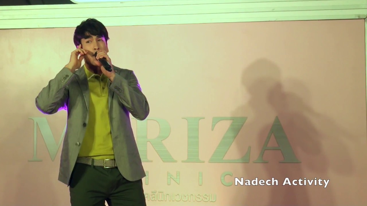 ณเดชน์ - แววตา | Mariza Clinic โคราช (28/07/2018)