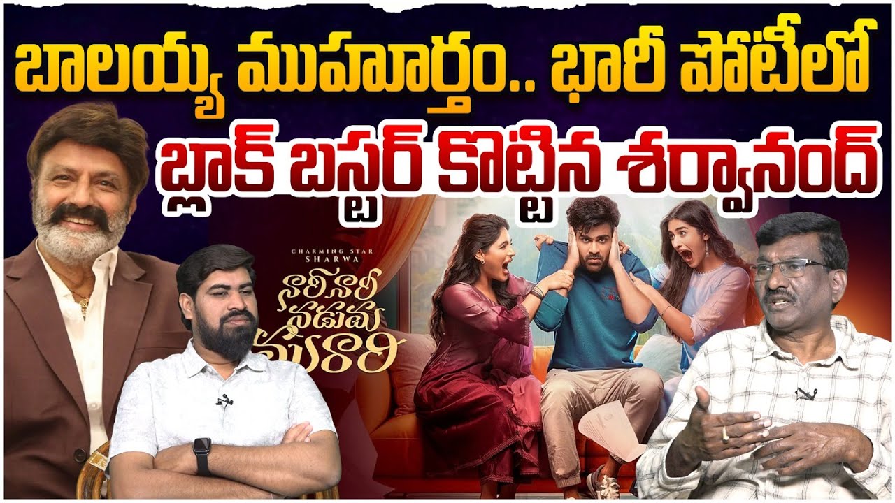 Sharwanand About Balakrishna Phone Call After Nari Nari Naduma Murari Success | Leo Entertainment