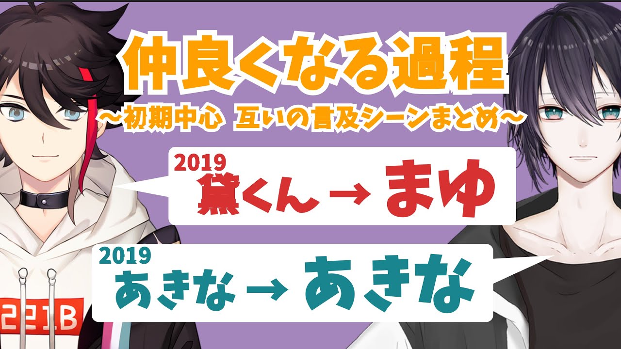 【三枝明那/黛灰】だんだん仲良くなる過程まとめ【にじさんじ/切り抜き】