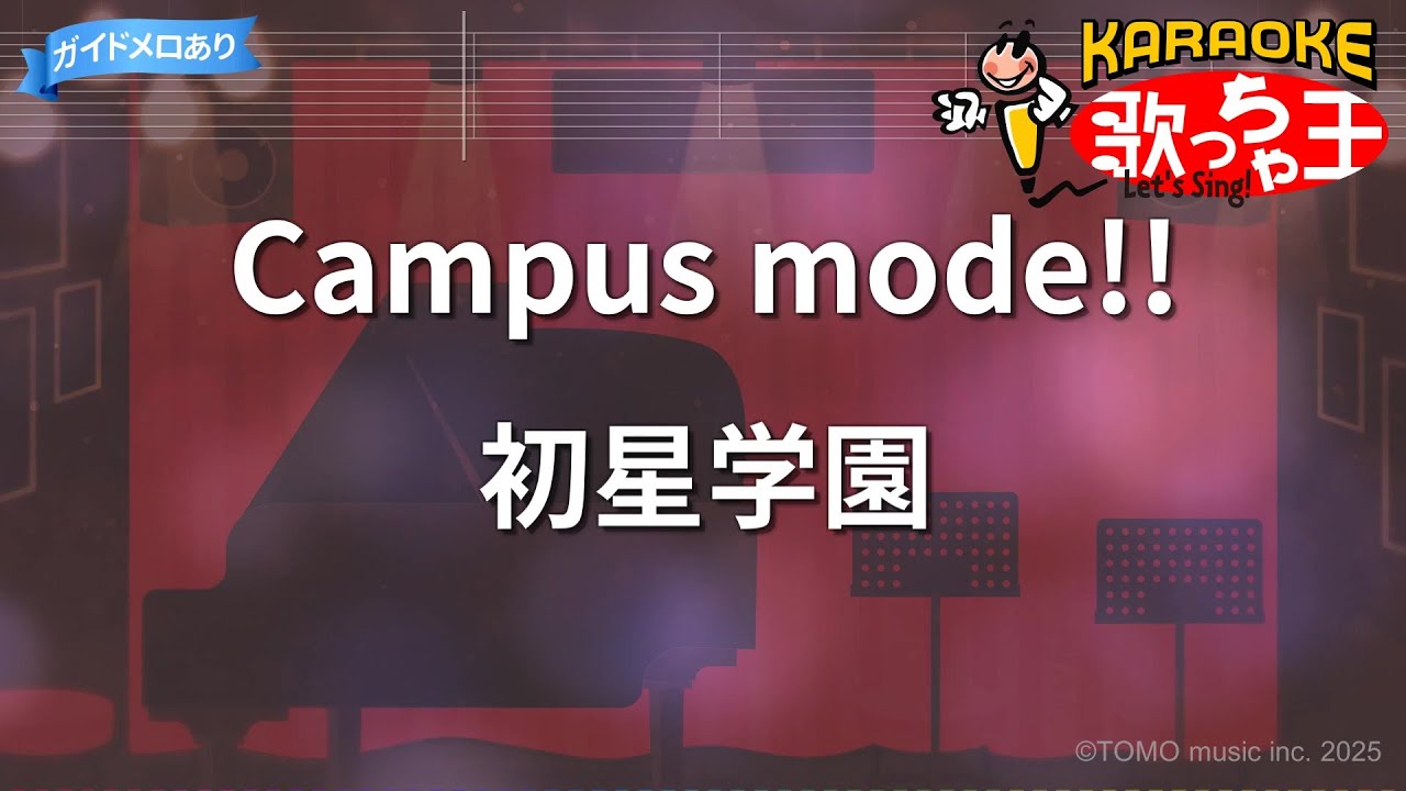 【カラオケ】Campus mode!!/初星学園