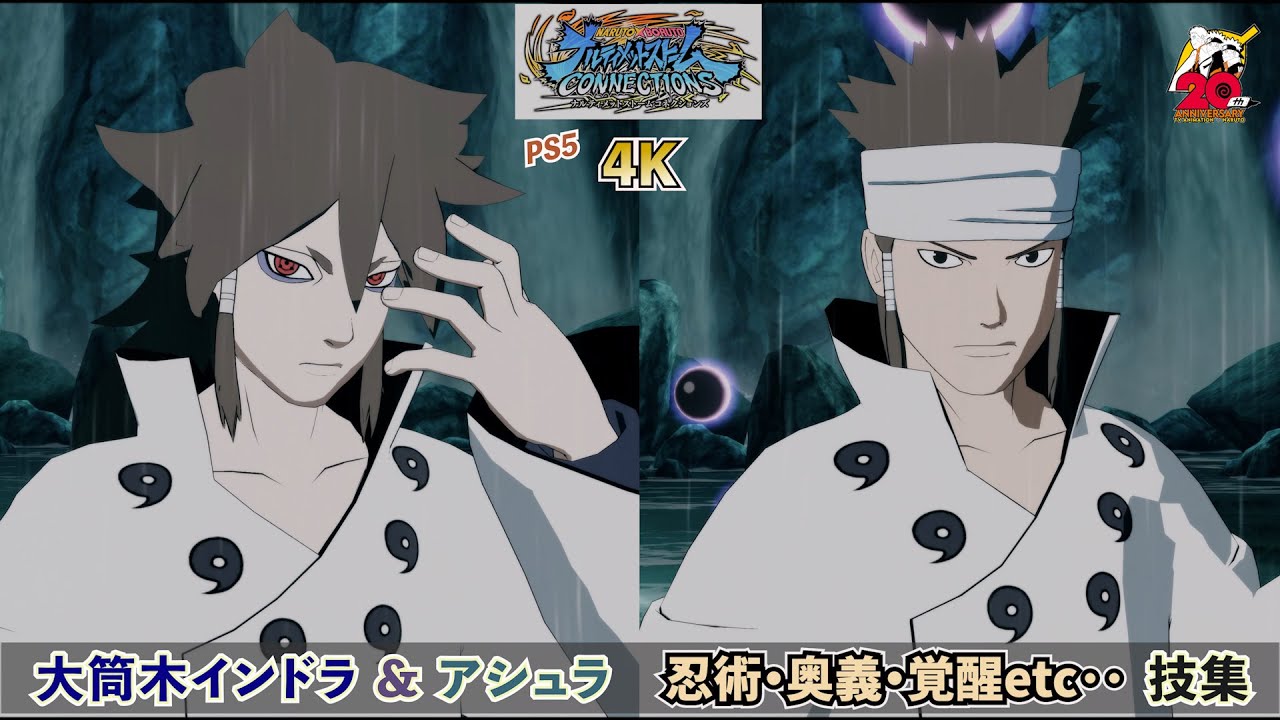 大筒木インドラ＆大筒木アシュラ【忍術・奥義・覚醒etc･･】技集 NARUTO X BORUTO ナルティメットストームコネクションズ PS5 4K60fps