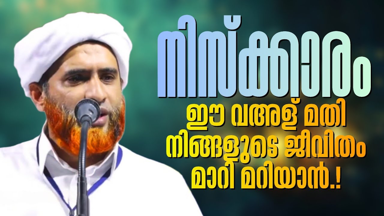 ഈ ഒരൊറ്റ വഅള് മതി നിങ്ങളുടെ ജീവിതം തന്നെ മാറി മറിയാൻ.! | Marhoom Masood Saqafi Gudallur 