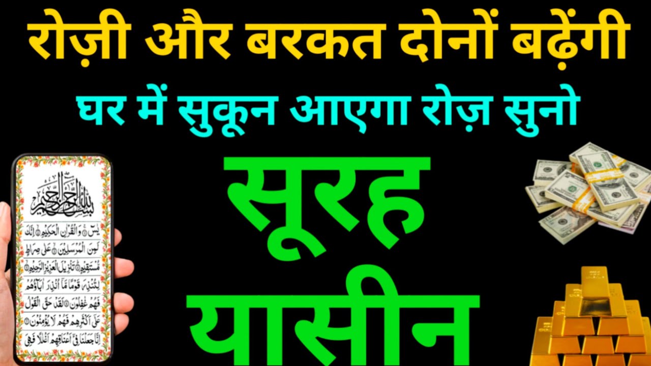Surah Yaseen की बरकत से कारोबार में तरक़्क़ी और दिलों में सुकून | Episode 188 | Surah Rahman 4 qul