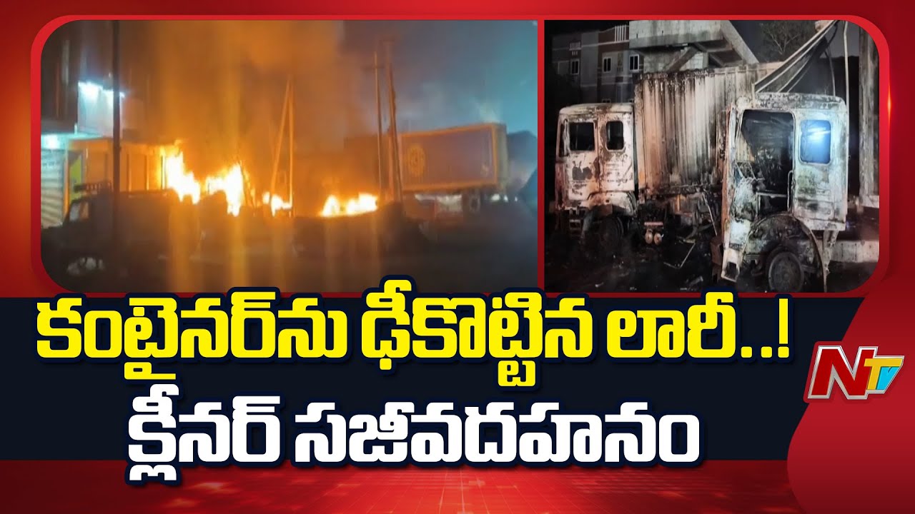 Massive Road Accident in Kakinada District | NTV Telugu