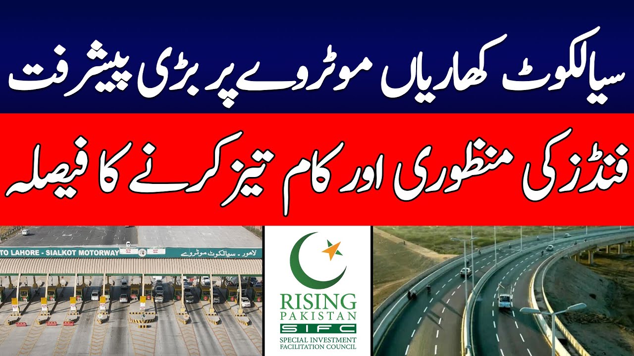 Sialkot Kharian Motorway Latest Update | 6 Lane Motorways Project Update 2025 | M-12 & M-13 Details